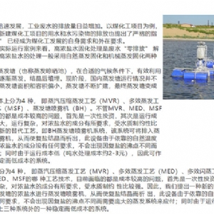 Mechanical atomizing evaporator for desulphurization wastewater pond in a cooling tower