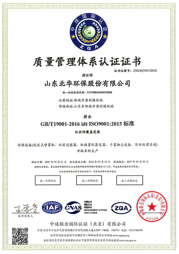 质量管理体系认证证书