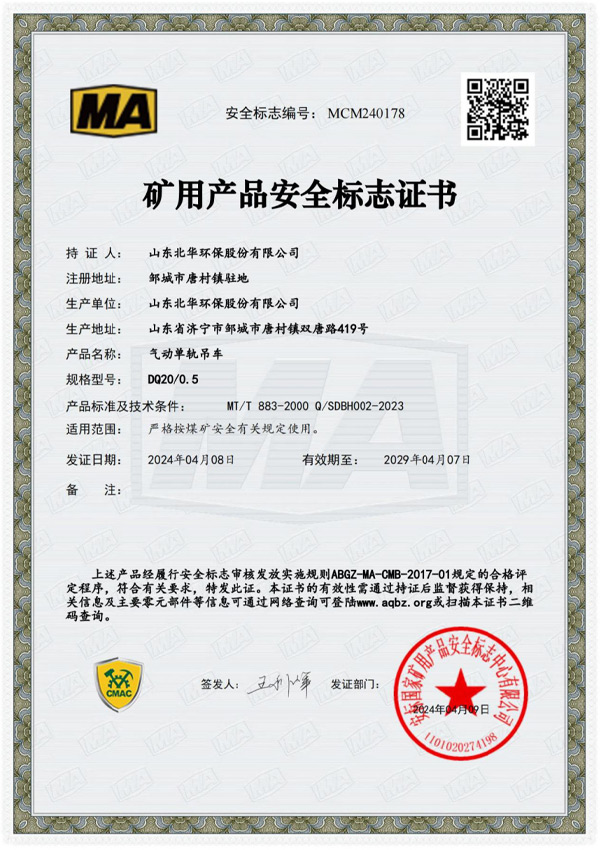 气动单轨吊车dq200