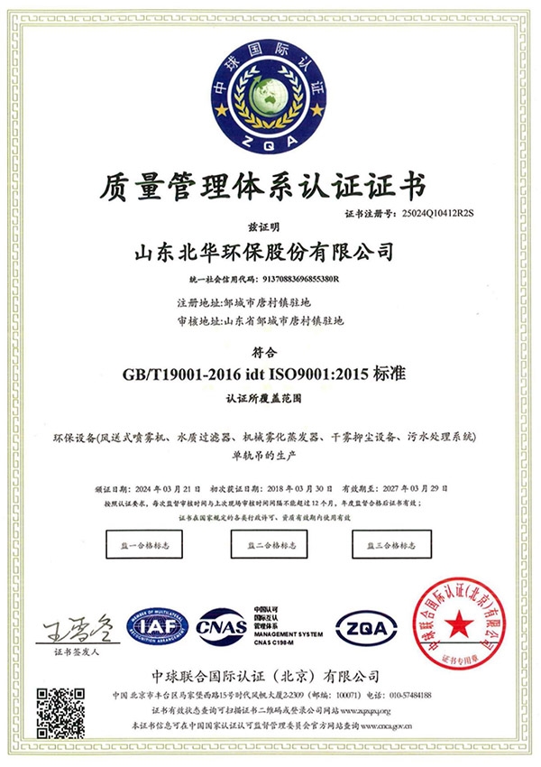 质量管理体系认证证书